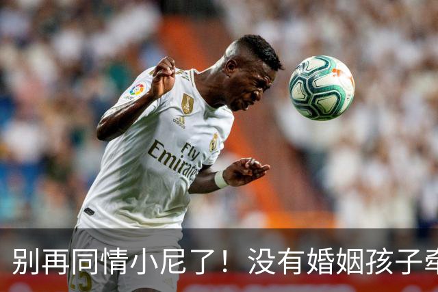 别再同情小尼了！没有婚姻孩子牵绊，尼格买提的中年生活让人羡慕