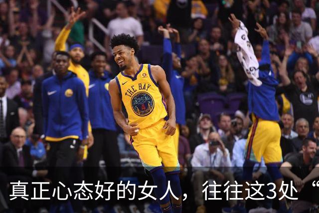 真正心态好的女人，往往这3处“很大”，占一个就很了不起