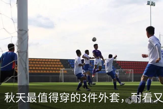 秋天最值得穿的3件外套，耐看又百搭
