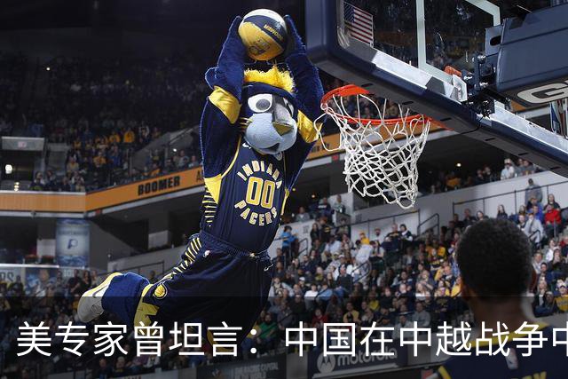 美专家曾坦言：中国在中越战争中得到的东西，瞒过了全世界