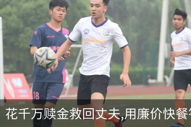 花千万赎金救回丈夫,用廉价快餐答谢恩人,丈夫二次被绑却没能回家